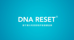 澳大利亚轻护肤面膜品牌DNA RESET悄然登陆中国上市