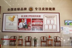 东莞肤康怎么样？正规吗？ 规范靠谱诊疗