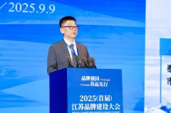 扬子江药业集团董事长徐浩宇在首届江苏品牌建设大会发表主题演讲