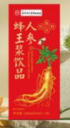 康必得:人参蜂王浆,“浆”心匠造,严选原料+先进工艺