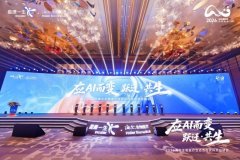 应AI而变 跃迁·共生，海尔生物医疗生态合作伙伴共创峰会成功举办