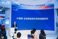 AI+共享中药房全球首发 海尔生物医疗以全链自动化推动中医药行业发展