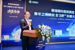 以科普之光，耀微创之技——普瑞眼科“青年之光”全飞秒™科普大赛全国总决