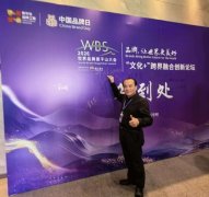 郑州万生生物参加2026世界品牌莫大会文化+跨界融合创新论坛	