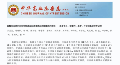 《中华高血压杂志》循证证实：卡理稳盐酸贝凡洛尔片兼顾平稳控压及改善男性